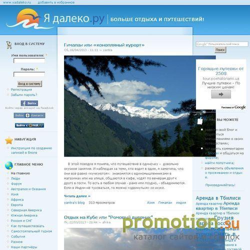Архивное изображение: Я Далеко! Больше отдыха и путешествий!