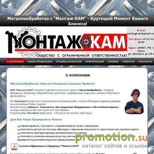 Архивное изображение: "Монтаж-КАМ" - Металлообработка