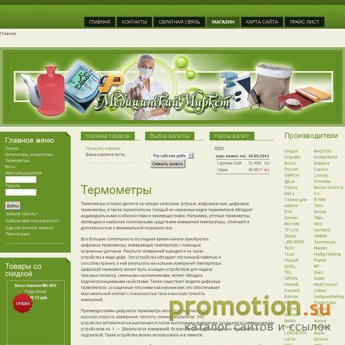 Архивное изображение: Интернет-магазин Медицинский Маркет - грелки, весы