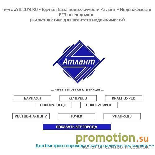 Архивное изображение: www.ATLCOM.RU - Справочная система по недвижимости