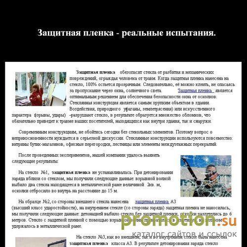 Архивное изображение: Защитная пленка - реальные испытания