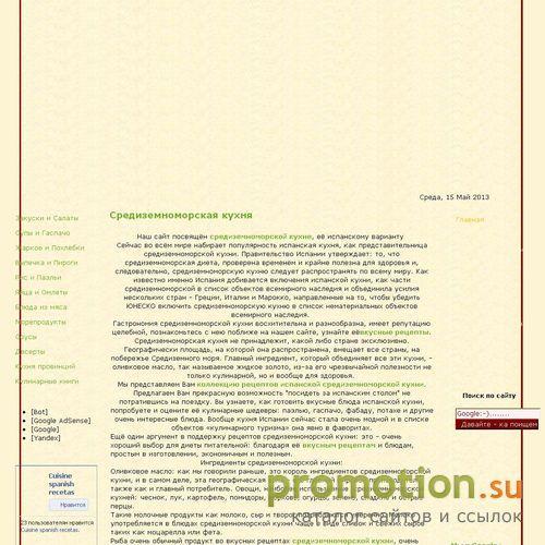 Архивное изображение: Средиземноморская испанская кухня