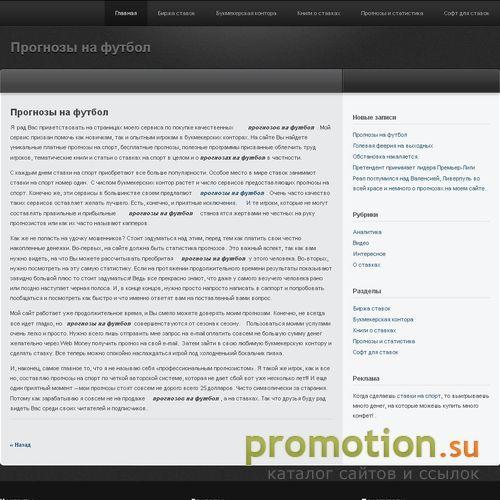 Архивное изображение: Прогнозы на футбол