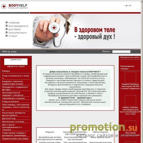 Архивное изображение: BodyHelp - интернет-магазин ортопедических подушек