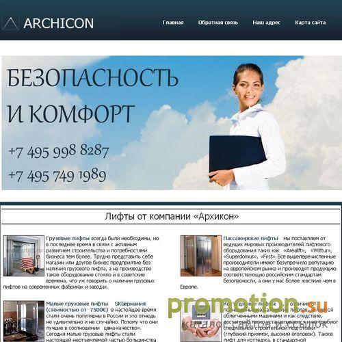 Архивное изображение: Архикон - пассажирские лифты, малые грузовые лифты