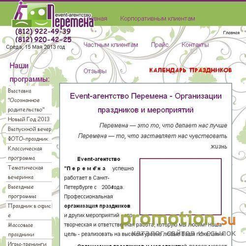 Архивное изображение: Event-агентство полно цикла Перемена