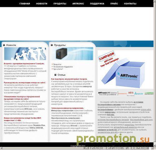 Архивное изображение: Инверторы и ибп Artronic