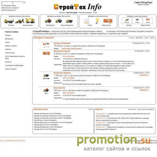 Архивное изображение: СтройТехИнфо ООО