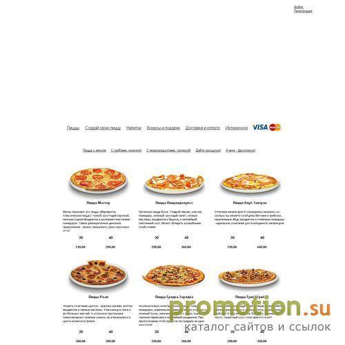 Архивное изображение: Just pizza – доставка итальянской пиццы в Екатерин