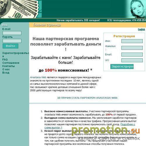Архивное изображение: Партнерская программа знакомств, стабильная оплата