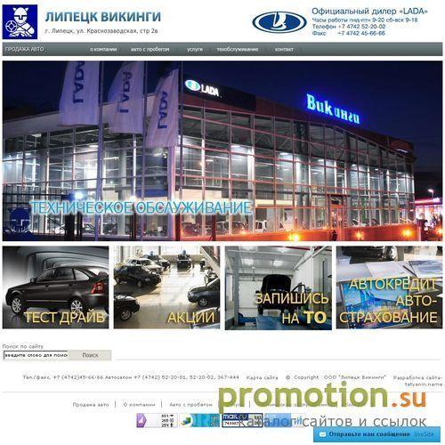 Архивное изображение: Автосалон "Липецк Викинги" продажа авто ВАЗ, БОГДА