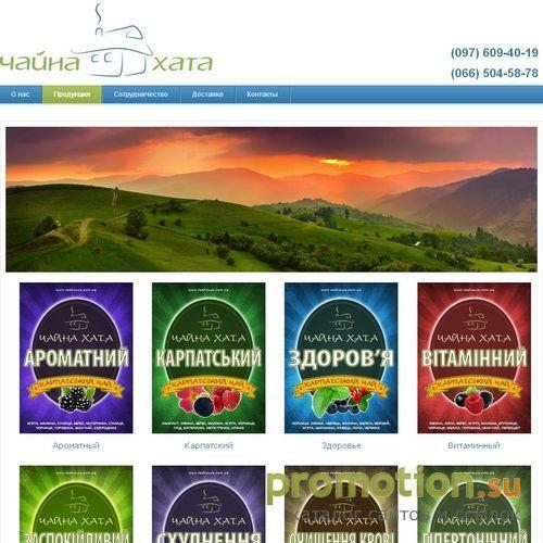 Архивное изображение: Карпатский чай "Чайна хата"