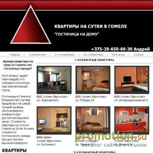 Архивное изображение: Квартиры на сутки в Гомеле