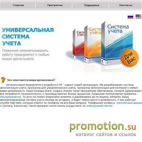 Архивное изображение: УСУ- универсальная система учета