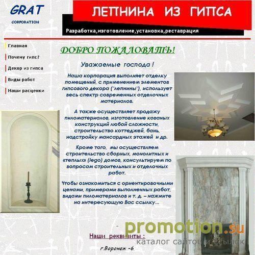 Архивное изображение: Лепнина из гипса