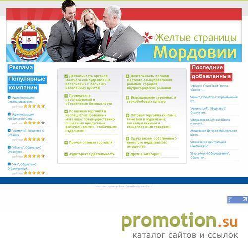 Архивное изображение: Желтые страницы - справочник предприятий Мордовии
