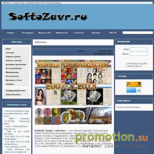 Архивное изображение: С сайта SoftoZavr.ru необходимо download программы