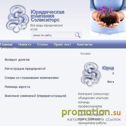 Архивное изображение: Юридическая компания Солиситорс