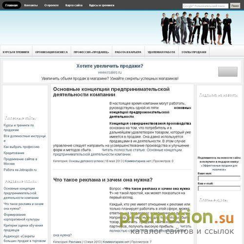 Архивное изображение: Эффективные продажи для новичков