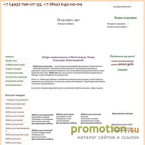 Архивное изображение: Мебельная Лавочка