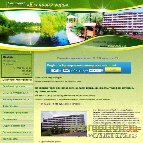 Архивное изображение: Санаторий Кленовая гора