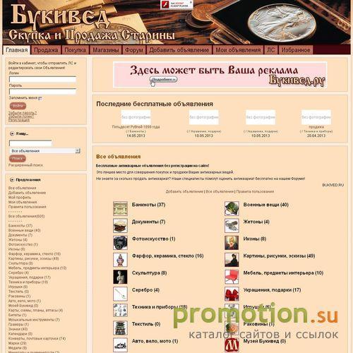 Архивное изображение: Букивед Купить Продать Антиквариат