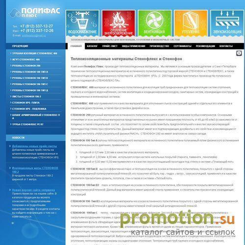 Архивное изображение: Теплоизоляционные материалы от Полифас Плюс