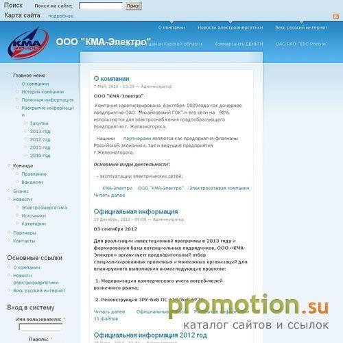 Архивное изображение: Электросетевая компания ООО "КМА-Электро"