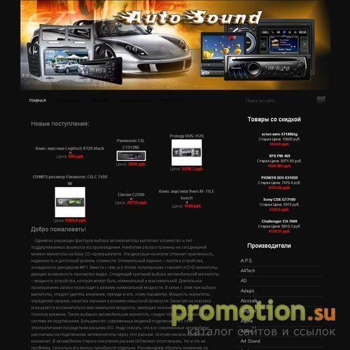 Архивное изображение: Auto Sound - автомагнитолы и автомобильные колонки