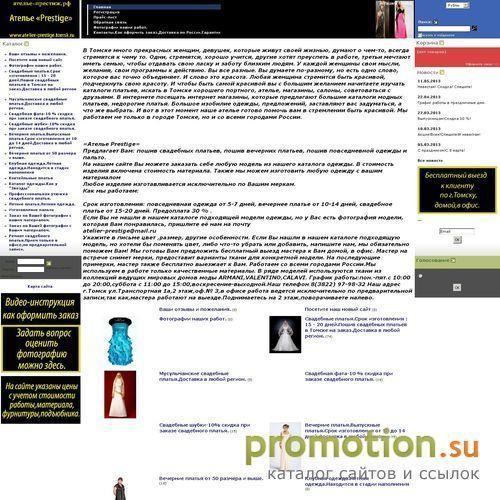 Архивное изображение: «Ателье Prestige»