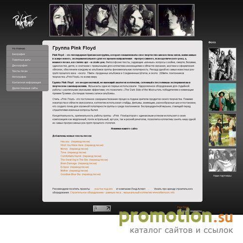 Архивное изображение: Группа Pink Floyd - дискография, тесты песен, фото