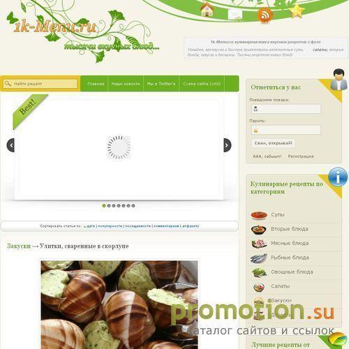 Архивное изображение: 1k-menu.ru - кулинарные рецепты вкусных блюд