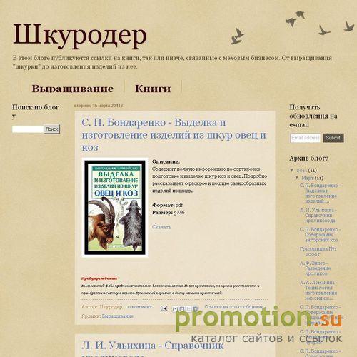 Архивное изображение: Шкуродер