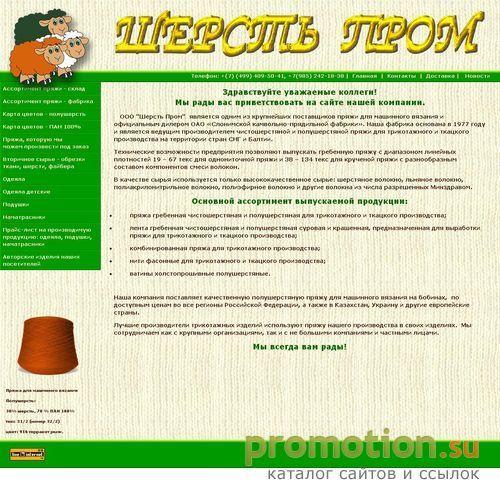 Архивное изображение: Шерсть Пром - Пряжа. http://www.шерстяноймир.рф