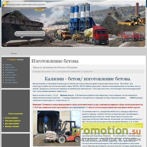 Архивное изображение: Изготовление бетона в Калязине