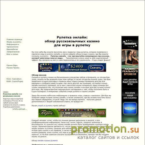 Архивное изображение: Интернет игра рулетка