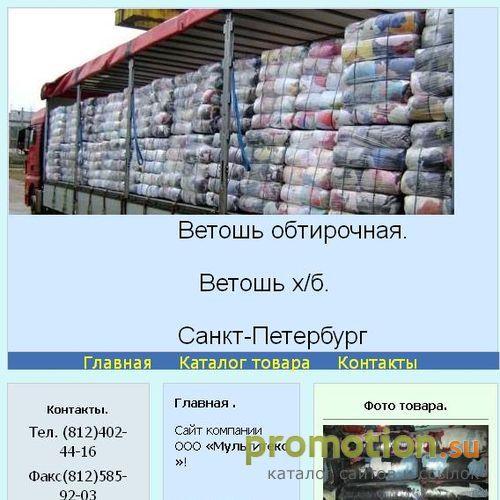 Архивное изображение: Ветошь обтирочная