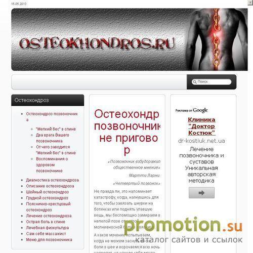 Архивное изображение: Остеохондроз позвоночника