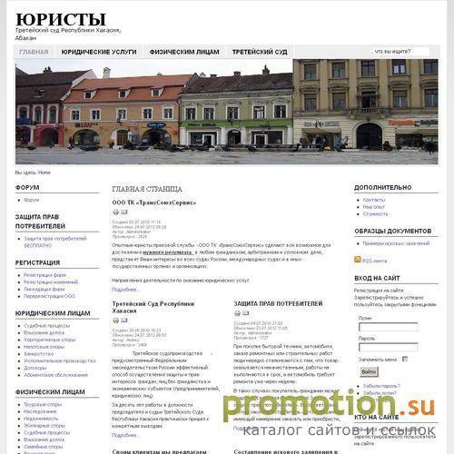 Архивное изображение: Третейский суд Республики Хакасия