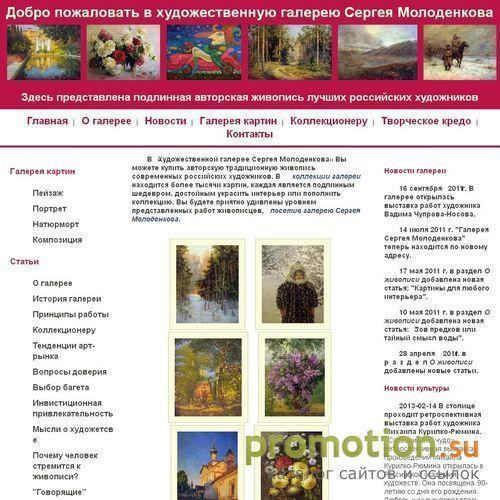 Архивное изображение: Художественная галерея Сергея Молоденкова