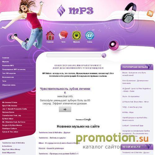 Архивное изображение: Новинки mp3