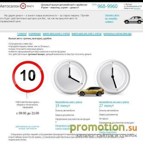 Архивное изображение: Автосалон 10 км/ч: срочный выкуп подержанных авто