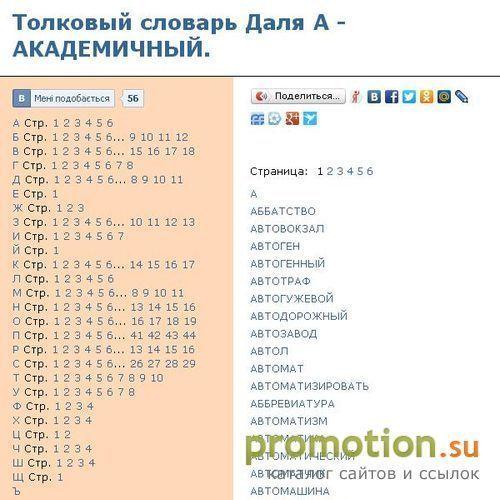 Архивное изображение: Известный словарь Даля - лучшая версия в Интернете
