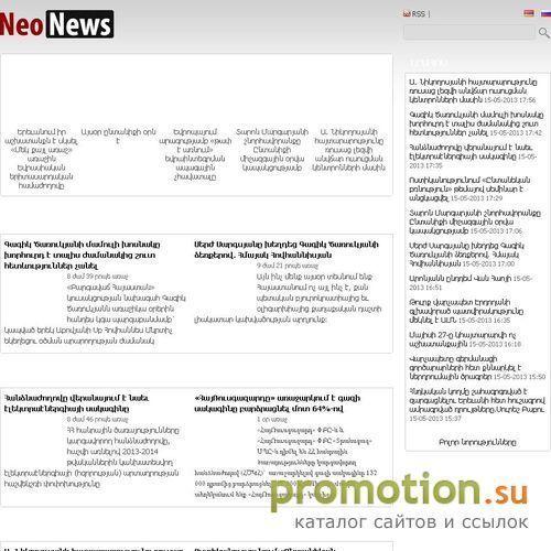 Архивное изображение: news in Armenian