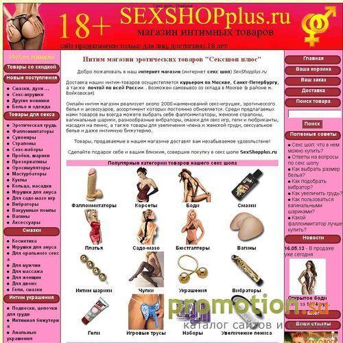 Архивное изображение: Sexshopplus