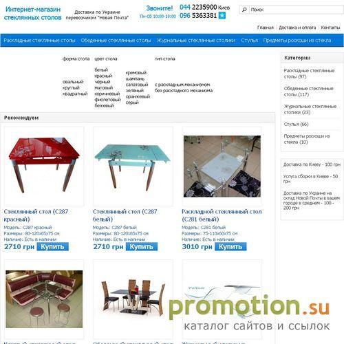 Архивное изображение: купить стеклянный стол