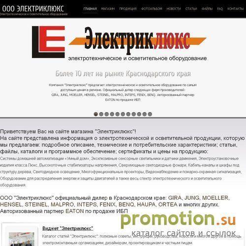 Архивное изображение: Электриклюкс