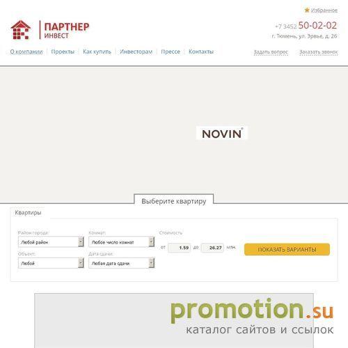 Архивное изображение: ООО «Партнер Инвест» - один из крупнейших застрой