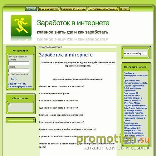 Архивное изображение: Заработок в интернете на любой вкус и возможности!