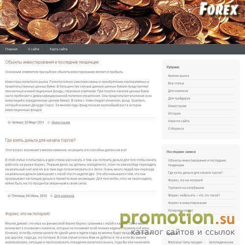 Архивное изображение: Сайт о бирже Forex - все для новичков и трейдеров